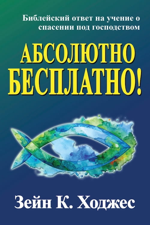 Absolutely_Free_Russian